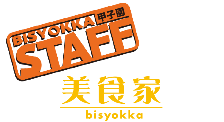 BISYOKKA STAFF 美食家